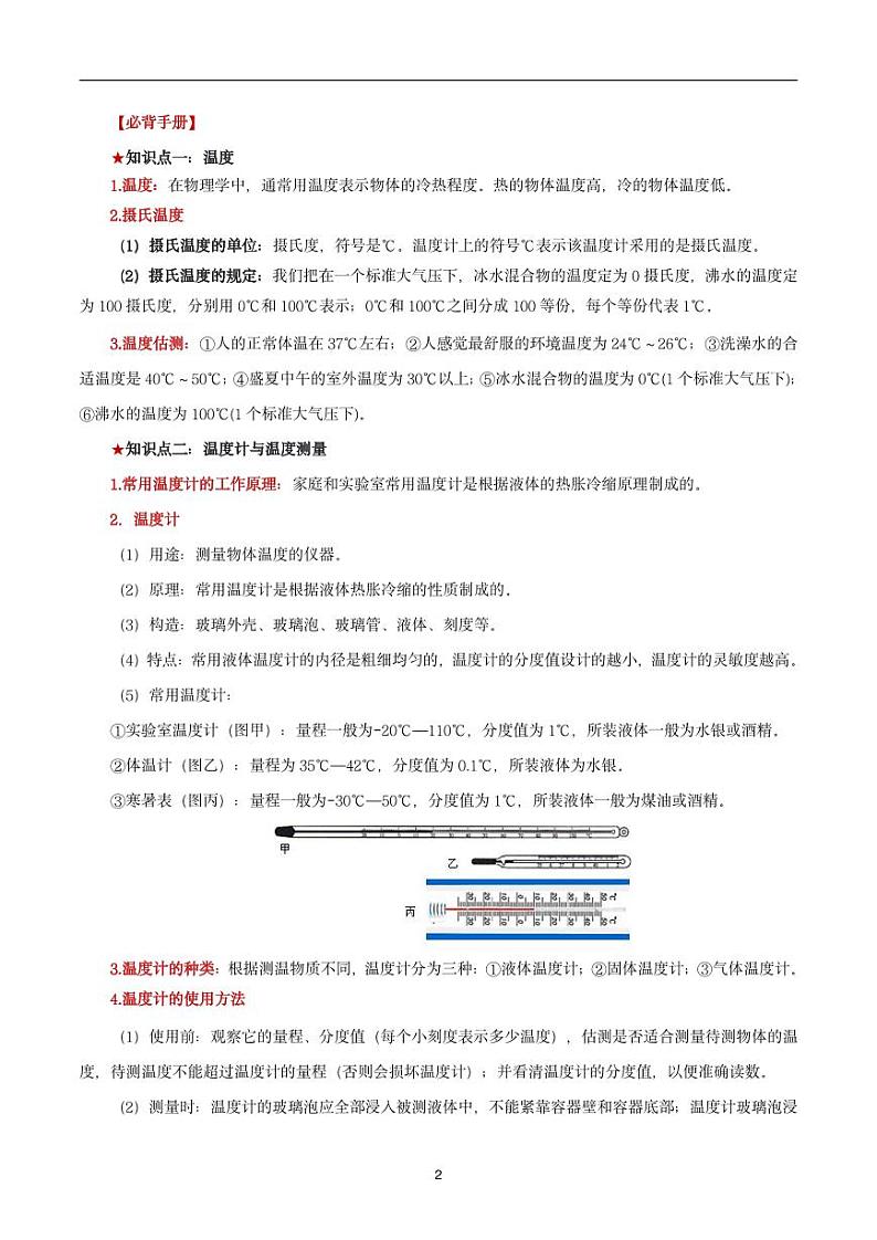 第三章  物态变化-2023年中考物理必背知识（思维导图+背诵手册）02