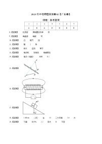 2023年中考押题预测卷02（广东卷）-物理（参考答案）