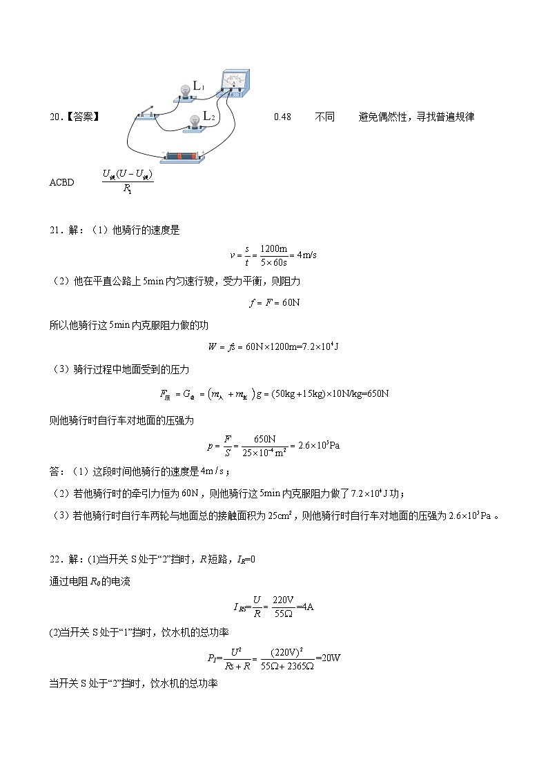 2023年中考押题预测卷02（广东卷）-物理（参考答案）第2页