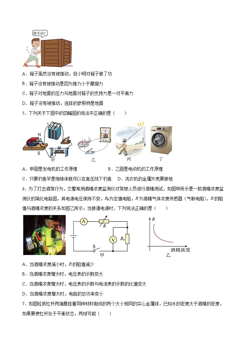 2023年中考押题预测卷02（广东卷）-物理（考试版）A4第2页