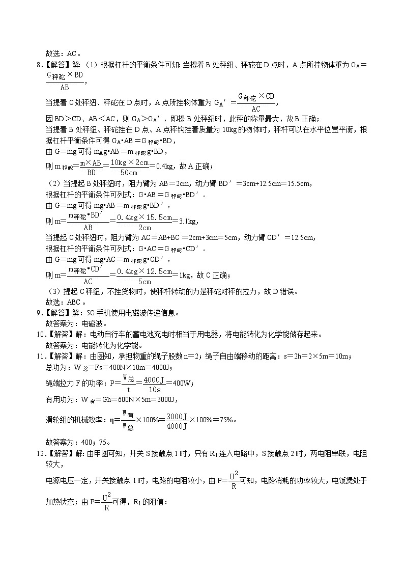 2023年中考押题预测卷02（贵州卷）-物理（参考答案）第2页