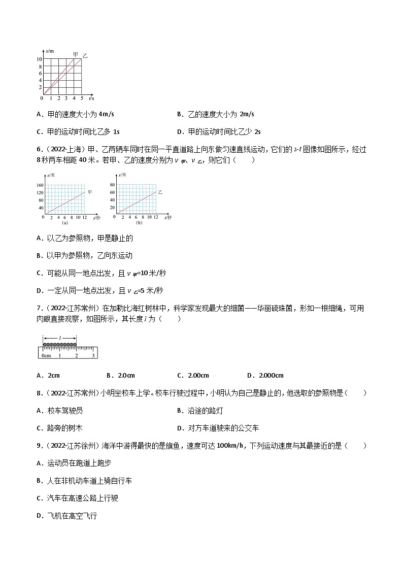 专题01 机械运动——【全国通用】2020-2022三年中考物理真题分类汇编（原卷版+解析版）02