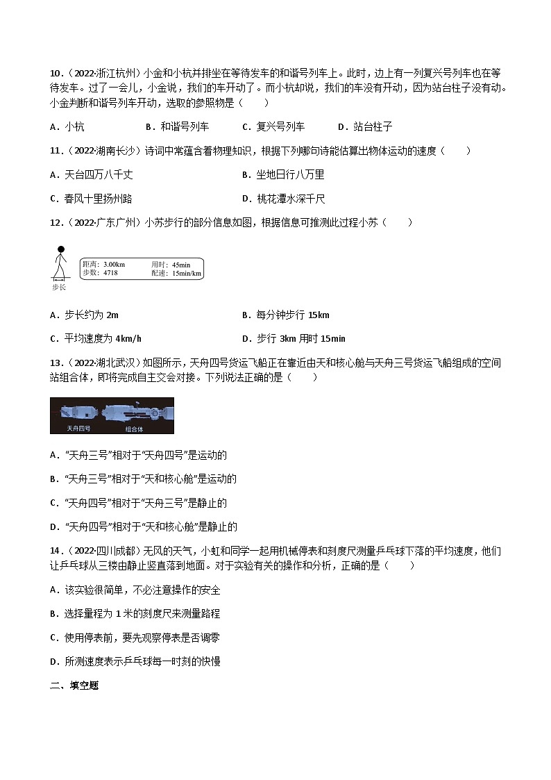 专题01 机械运动——【全国通用】2020-2022三年中考物理真题分类汇编（原卷版+解析版）03