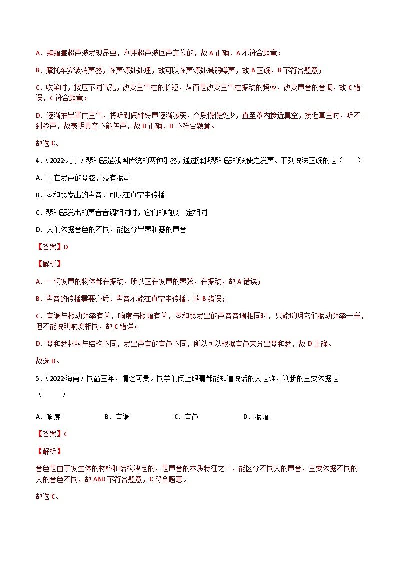专题02 声现象——【全国通用】2020-2022三年中考物理真题分类汇编（原卷版+解析版）02