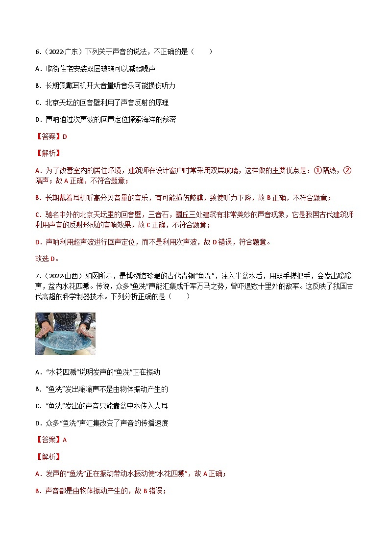 专题02 声现象——【全国通用】2020-2022三年中考物理真题分类汇编（原卷版+解析版）03