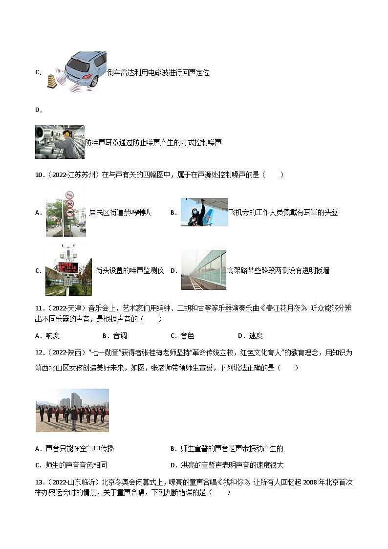 专题02 声现象——【全国通用】2020-2022三年中考物理真题分类汇编（原卷版+解析版）03