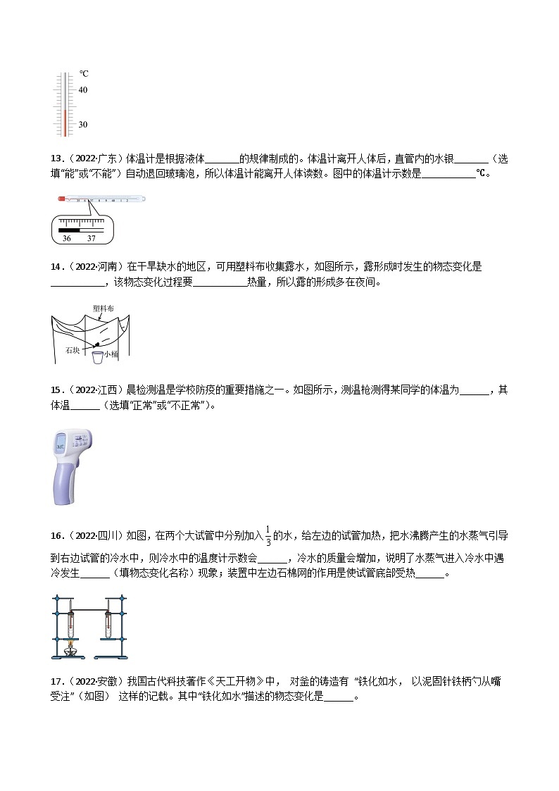 专题03 物态变化——【全国通用】2020-2022三年中考物理真题分类汇编（原卷版+解析版）03