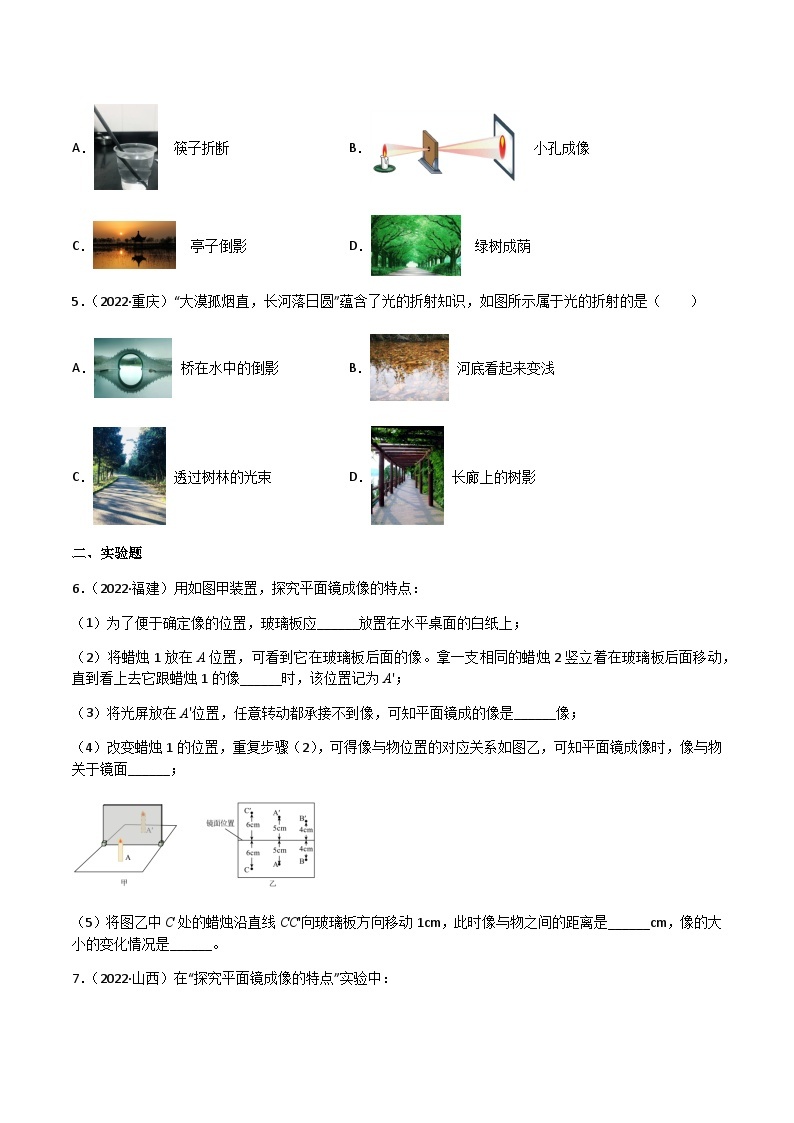 专题04 光现象——【全国通用】2020-2022三年中考物理真题分类汇编（原卷版+解析版）02