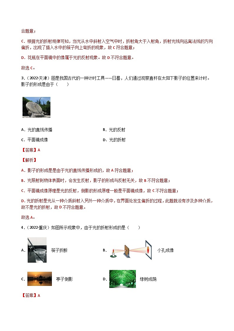 专题04 光现象——【全国通用】2020-2022三年中考物理真题分类汇编（解析版）第2页