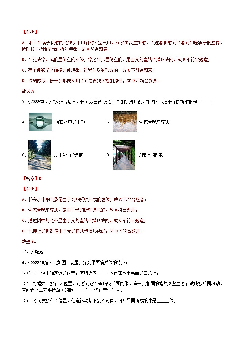 专题04 光现象——【全国通用】2020-2022三年中考物理真题分类汇编（解析版）第3页