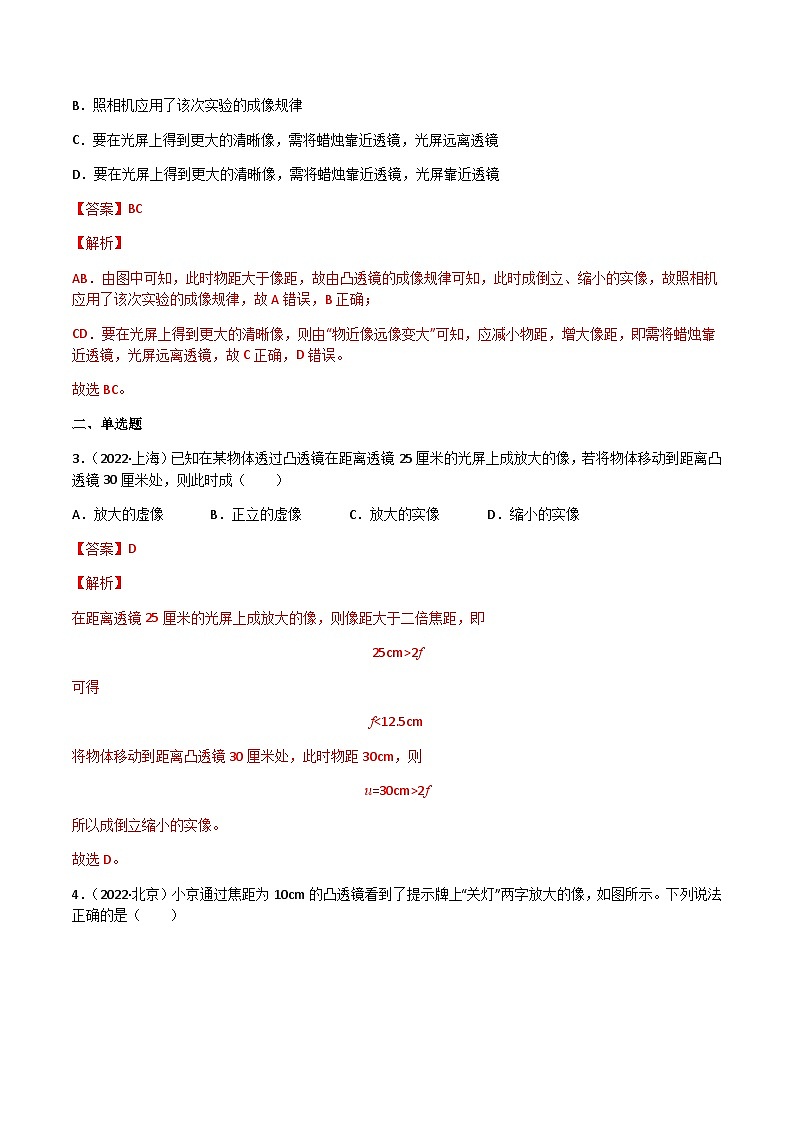 专题05 透镜及其应用——【全国通用】2020-2022三年中考物理真题分类汇编（原卷版+解析版）02