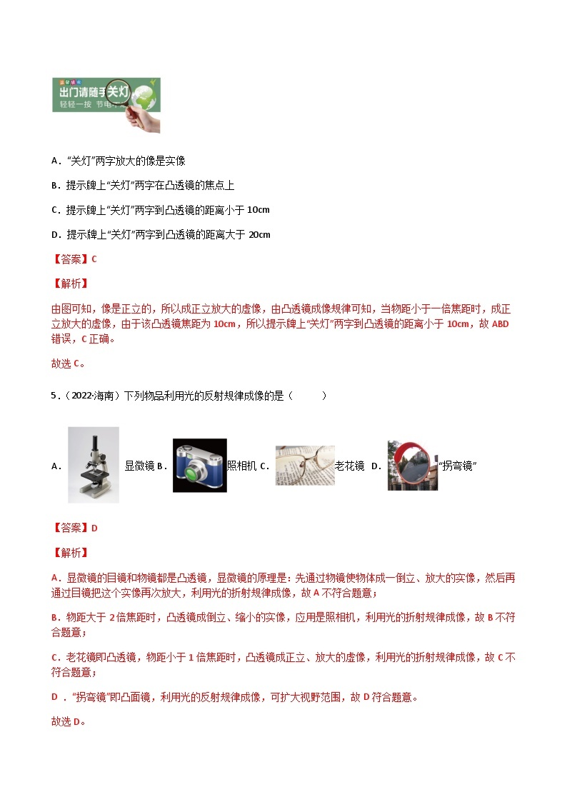 专题05 透镜及其应用——【全国通用】2020-2022三年中考物理真题分类汇编（原卷版+解析版）03