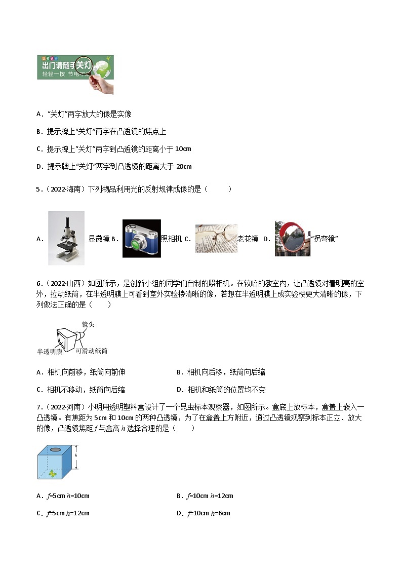 专题05 透镜及其应用——【全国通用】2020-2022三年中考物理真题分类汇编（原卷版+解析版）02