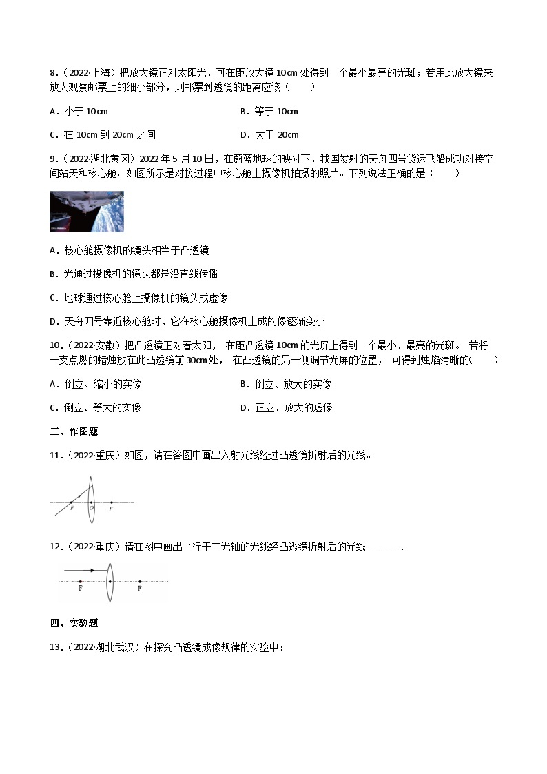 专题05 透镜及其应用——【全国通用】2020-2022三年中考物理真题分类汇编（原卷版+解析版）03