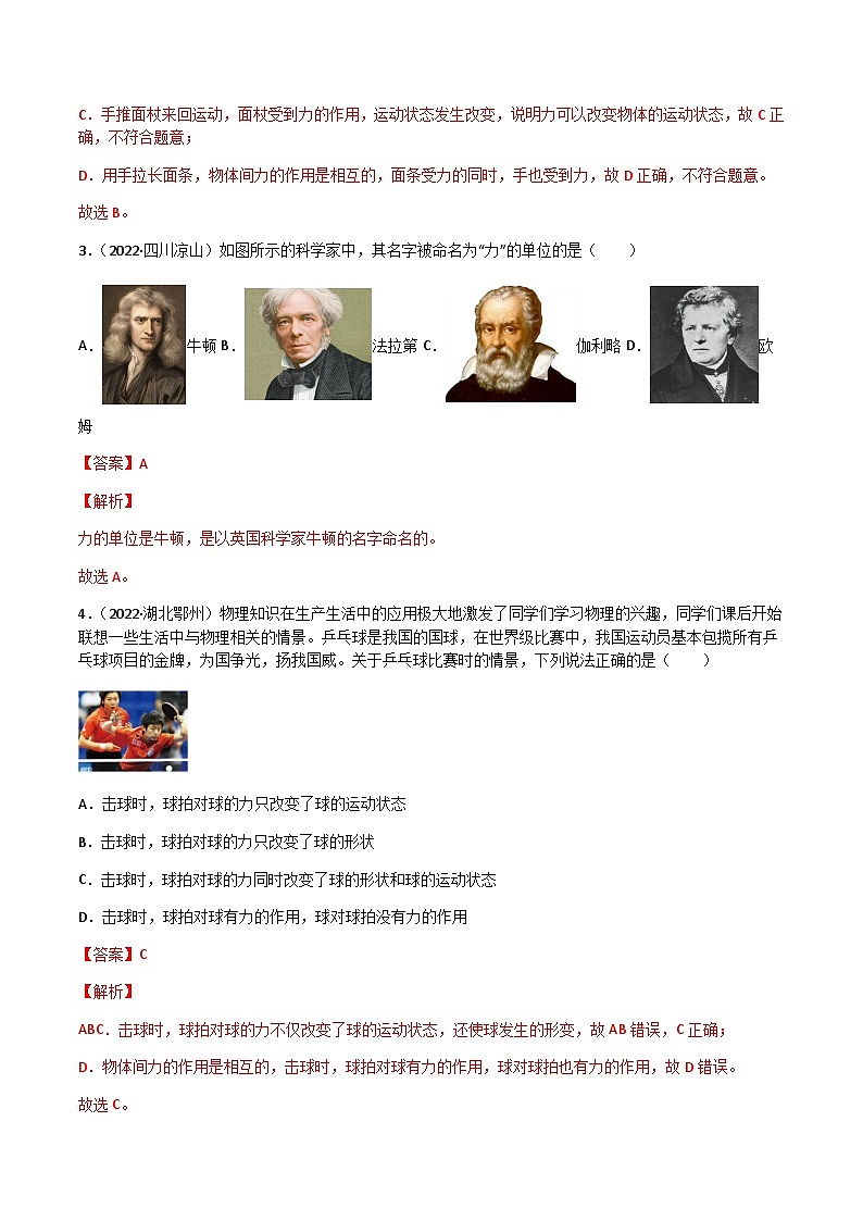 专题07 力——【全国通用】2020-2022三年中考物理真题分类汇编（解析版）第2页