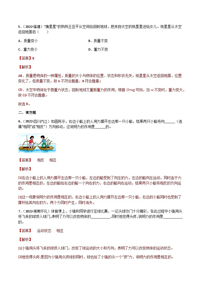 专题07 力——【全国通用】2020-2022三年中考物理真题分类汇编（解析版）第3页