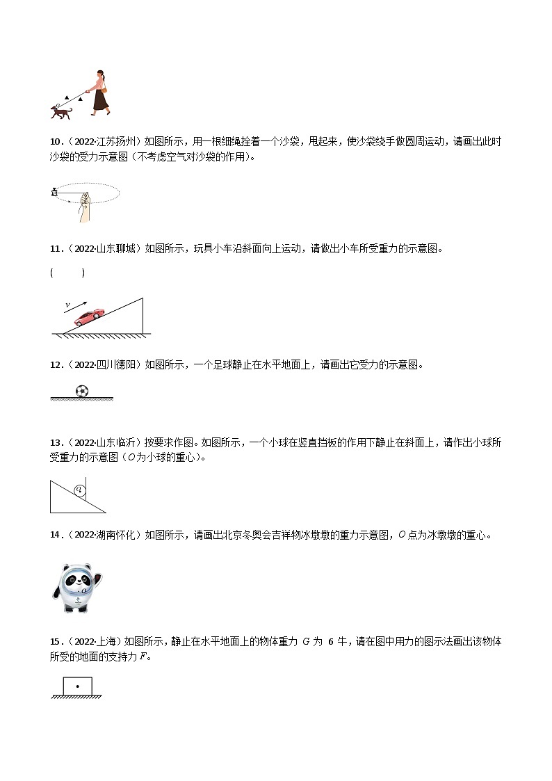 专题07 力——【全国通用】2020-2022三年中考物理真题分类汇编（原卷版）第3页