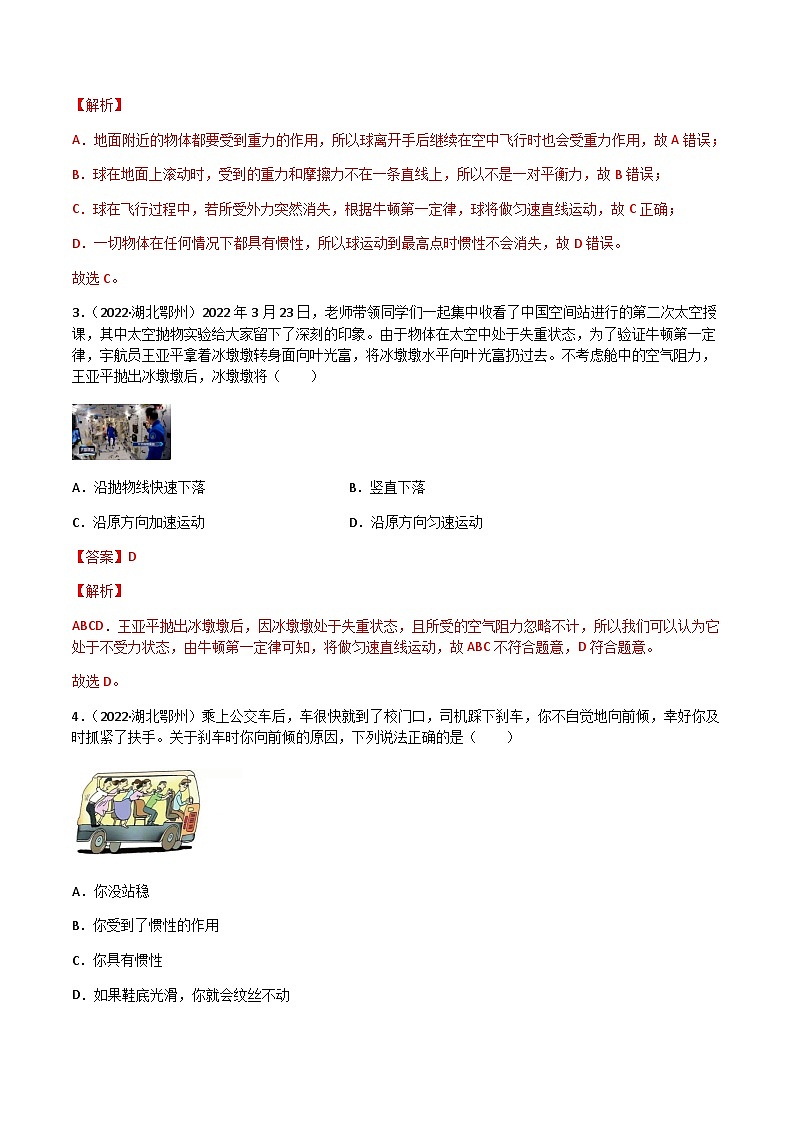 专题08 运动和力——【全国通用】2020-2022三年中考物理真题分类汇编（原卷版+解析版）02