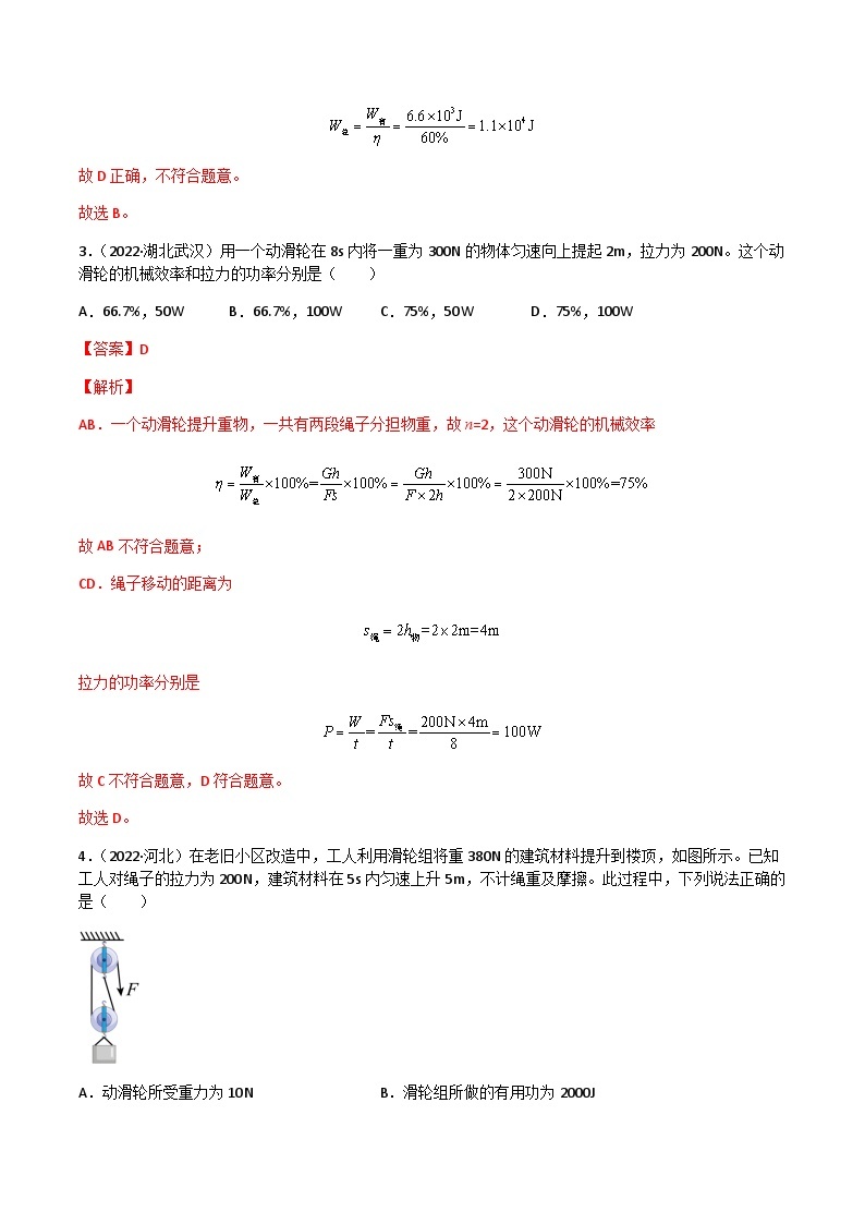 专题12 简单机械——【全国通用】2020-2022三年中考物理真题分类汇编（原卷版+解析版）03