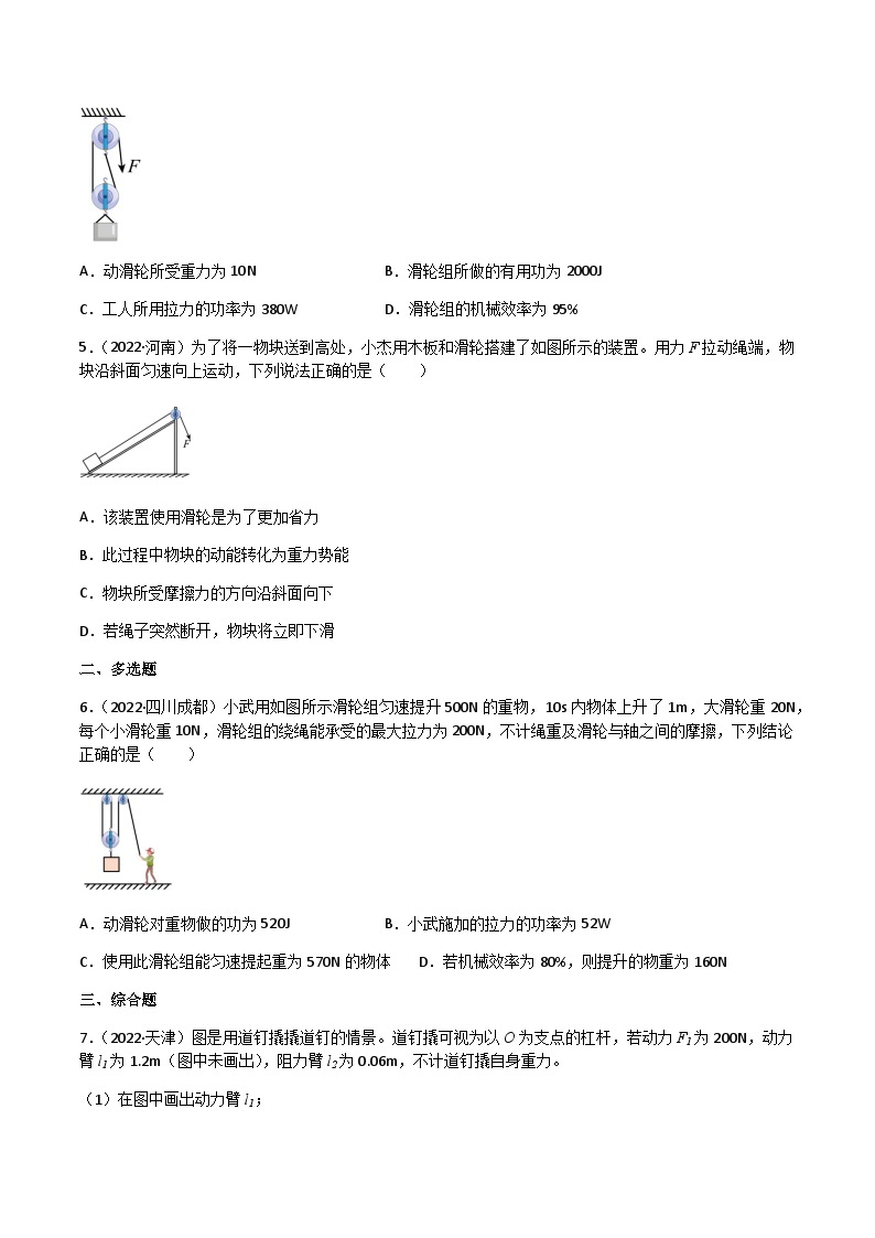 专题12 简单机械——【全国通用】2020-2022三年中考物理真题分类汇编（原卷版+解析版）02