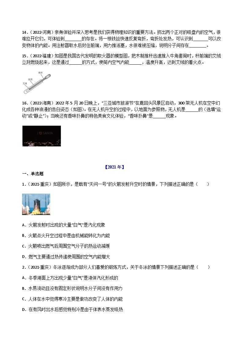 专题13 内能——【全国通用】2020-2022三年中考物理真题分类汇编（原卷版+解析版）03