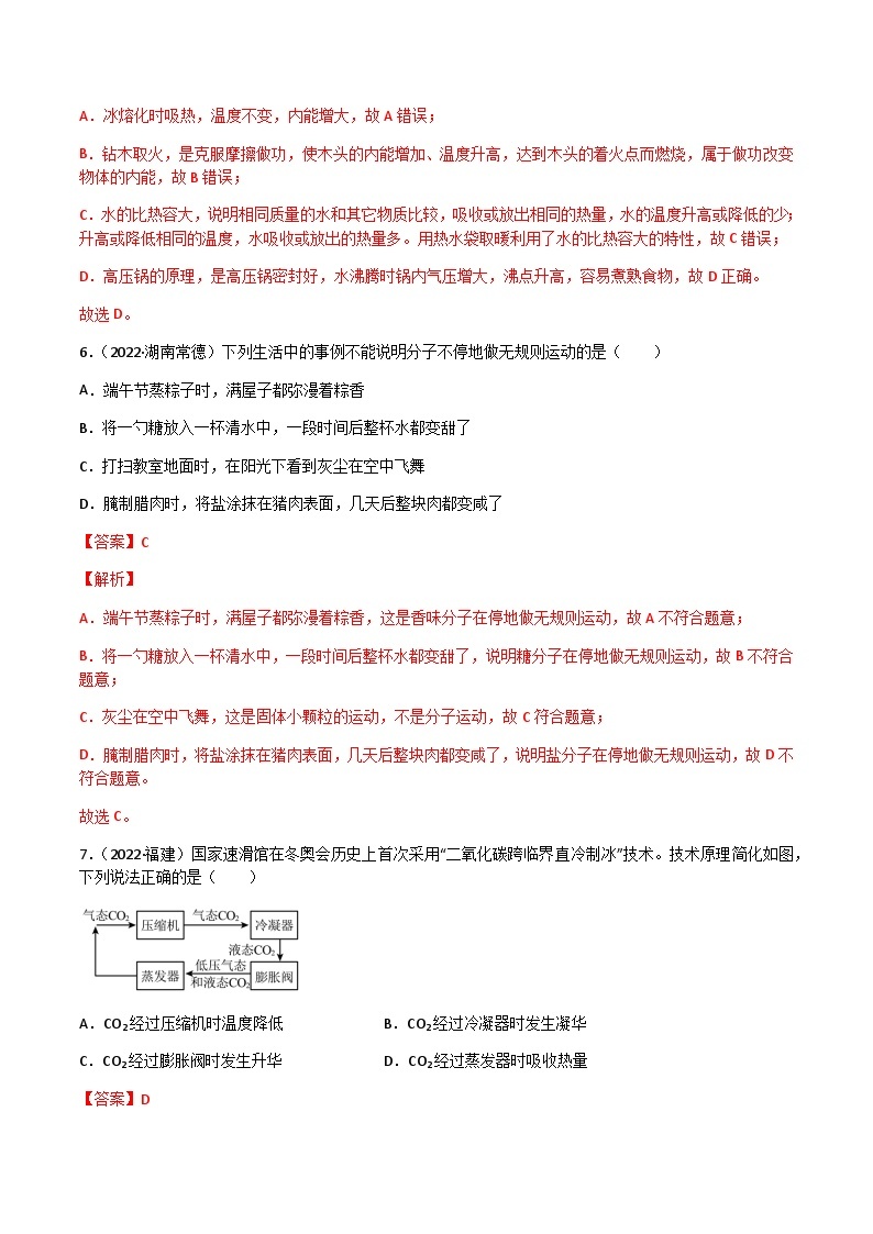 专题13 内能——【全国通用】2020-2022三年中考物理真题分类汇编（原卷版+解析版）03