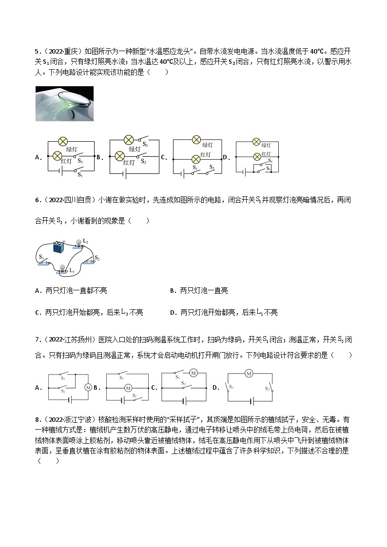 专题15 电流和电路——【全国通用】2020-2022三年中考物理真题分类汇编（原卷版+解析版）02