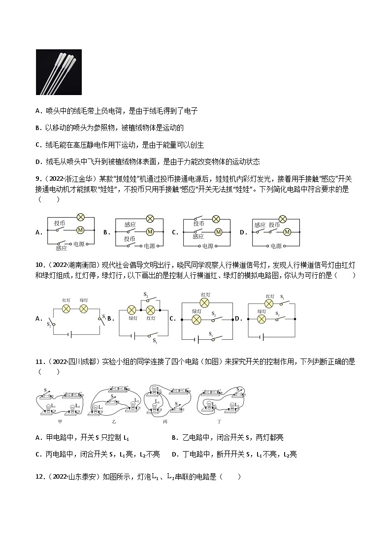 专题15 电流和电路——【全国通用】2020-2022三年中考物理真题分类汇编（原卷版+解析版）03