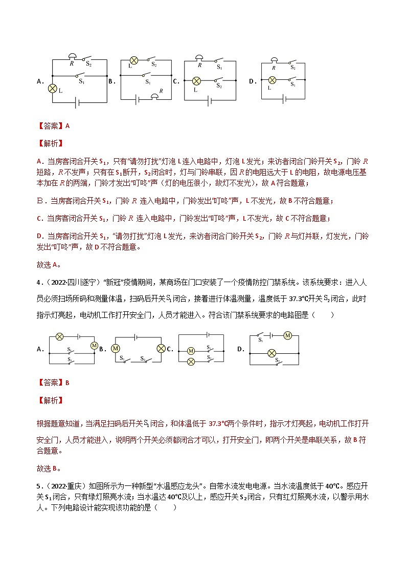 专题15 电流和电路——【全国通用】2020-2022三年中考物理真题分类汇编（原卷版+解析版）02