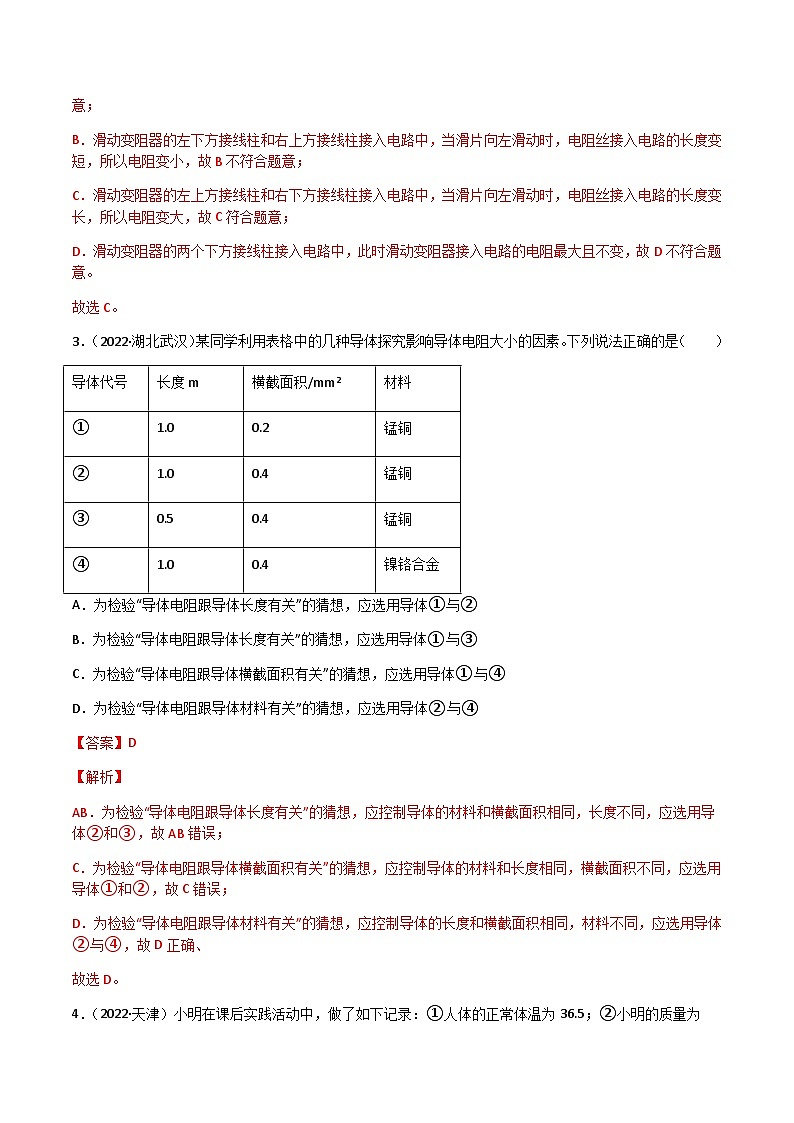 专题16 电压 电阻——【全国通用】2020-2022三年中考物理真题分类汇编（原卷版+解析版）02