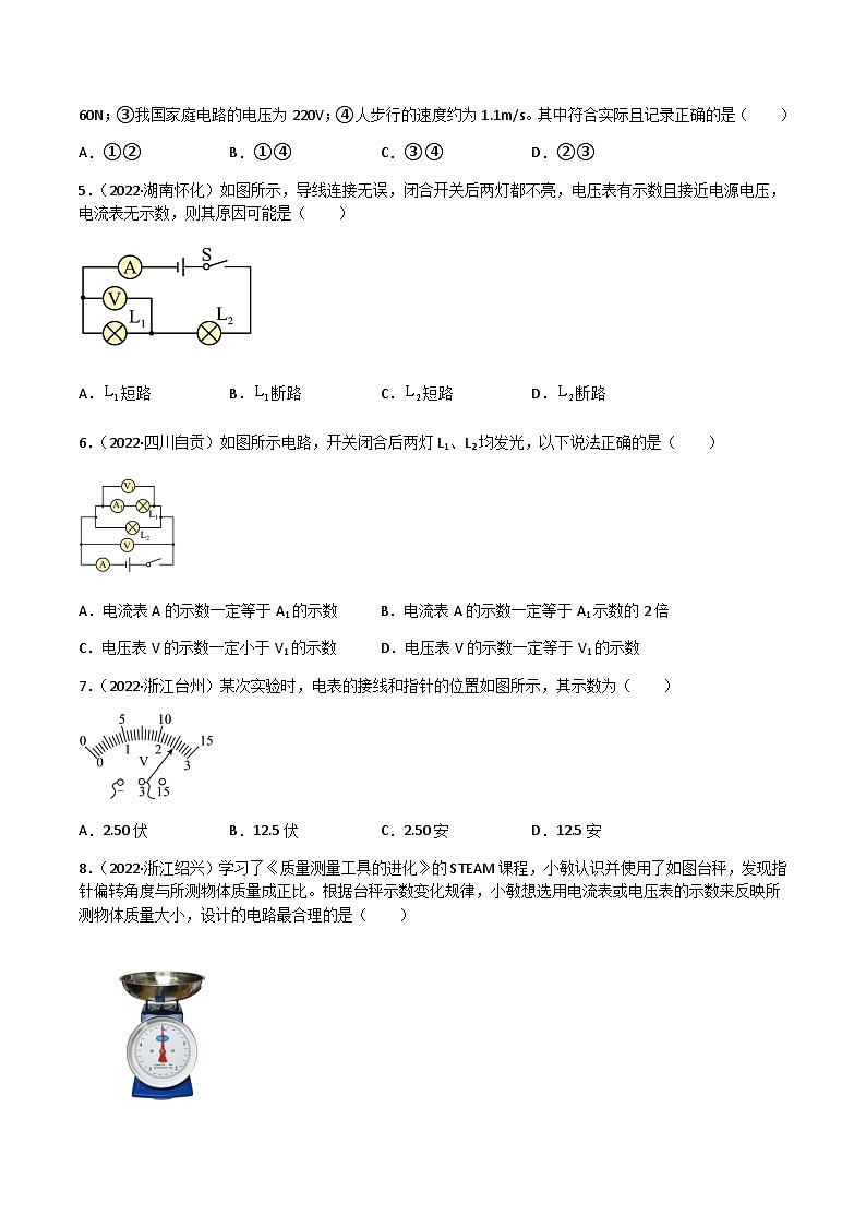 专题16 电压 电阻——【全国通用】2020-2022三年中考物理真题分类汇编（原卷版+解析版）02