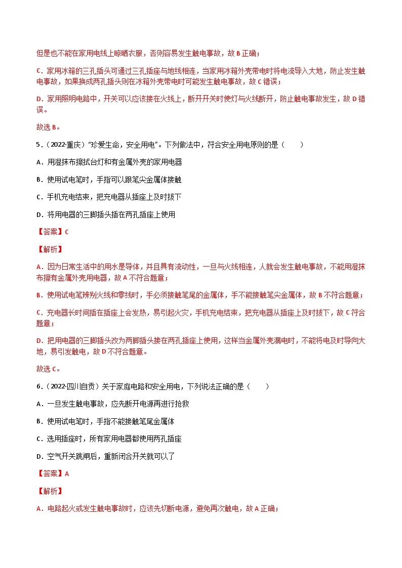 专题19 生活用电——【全国通用】2020-2022三年中考物理真题分类汇编（原卷版+解析版）03