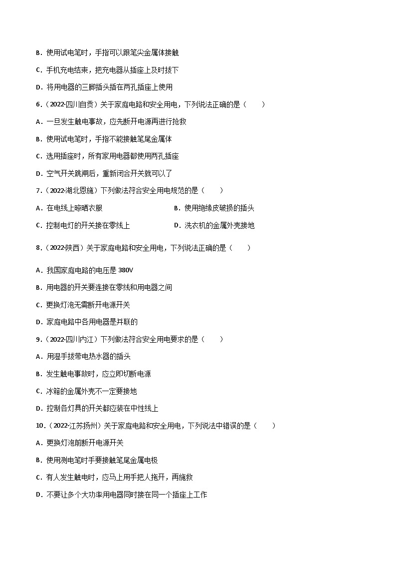 专题19 生活用电——【全国通用】2020-2022三年中考物理真题分类汇编（原卷版+解析版）02