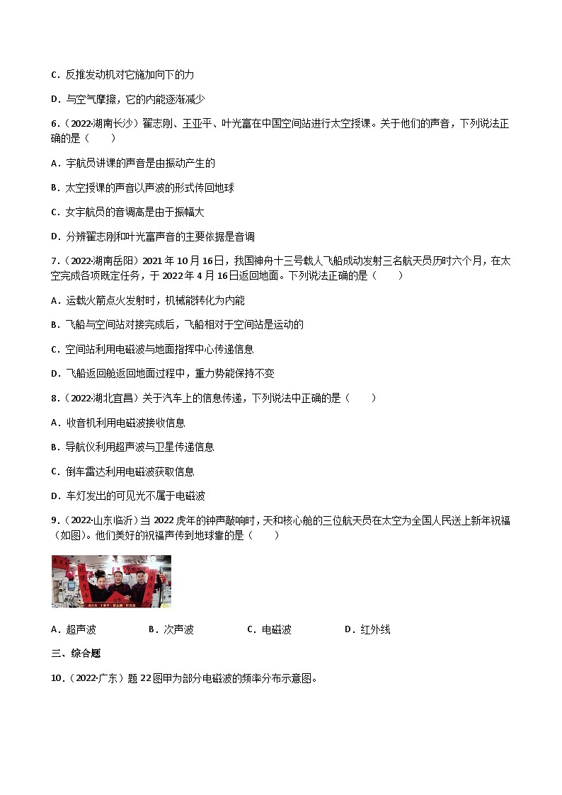 专题21 信息的传递——【全国通用】2020-2022三年中考物理真题分类汇编（原卷版）第2页
