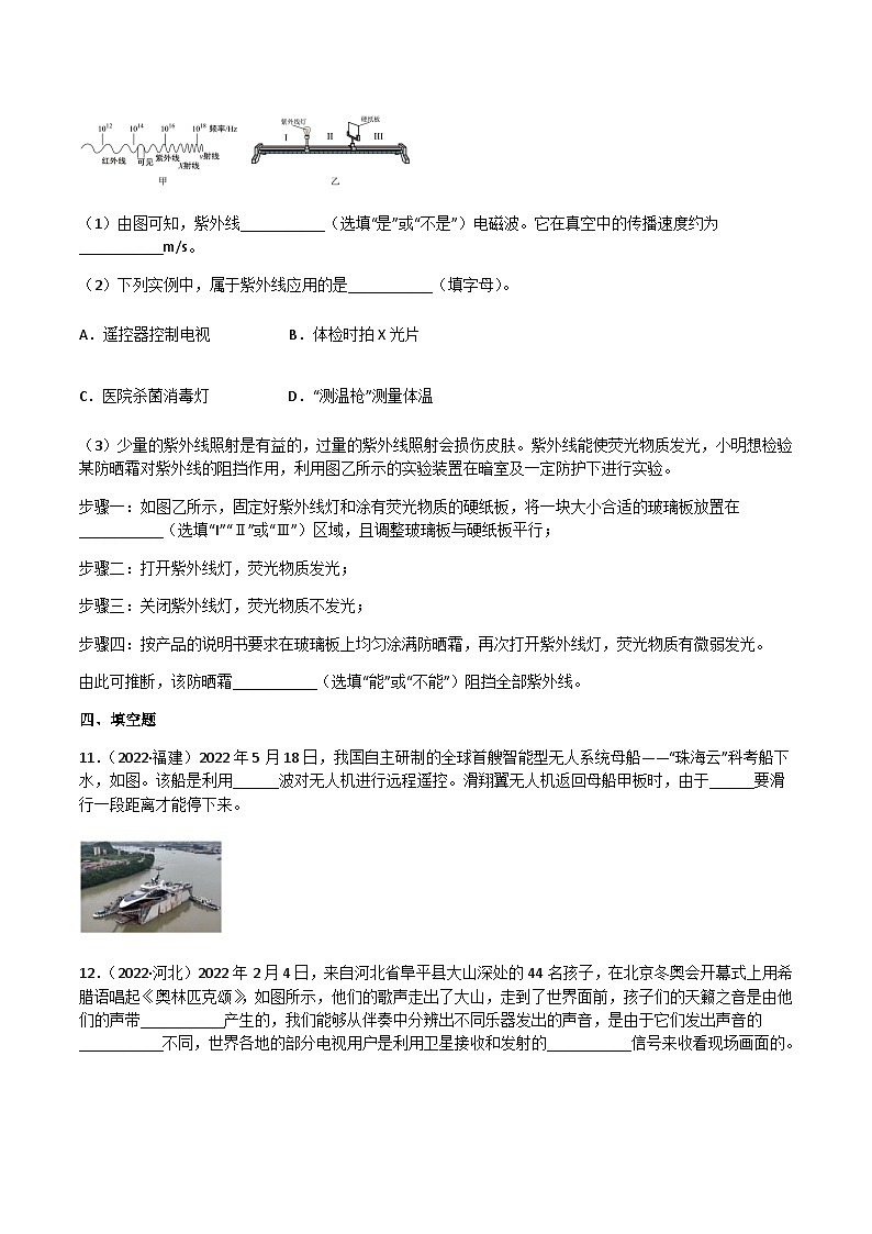 专题21 信息的传递——【全国通用】2020-2022三年中考物理真题分类汇编（原卷版）第3页