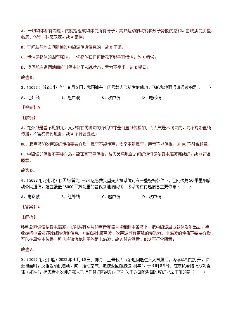 专题21 信息的传递——【全国通用】2020-2022三年中考物理真题分类汇编（解析版）第2页