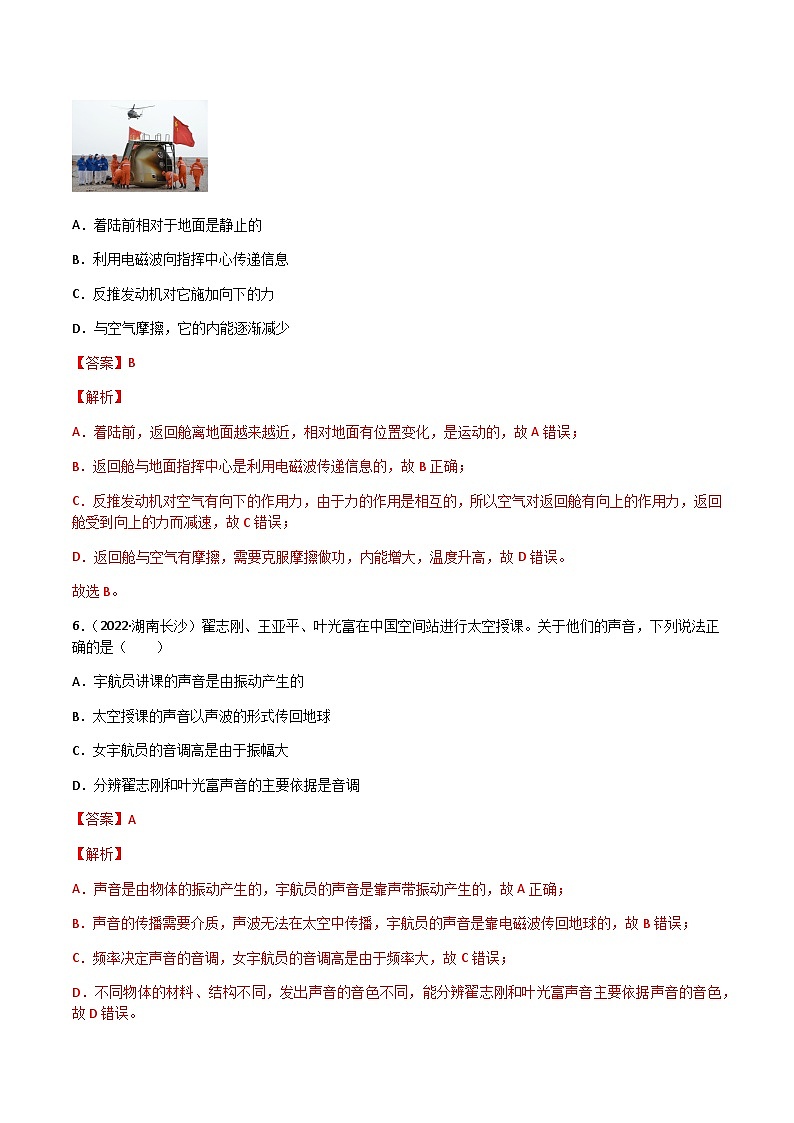 专题21 信息的传递——【全国通用】2020-2022三年中考物理真题分类汇编（解析版）第3页