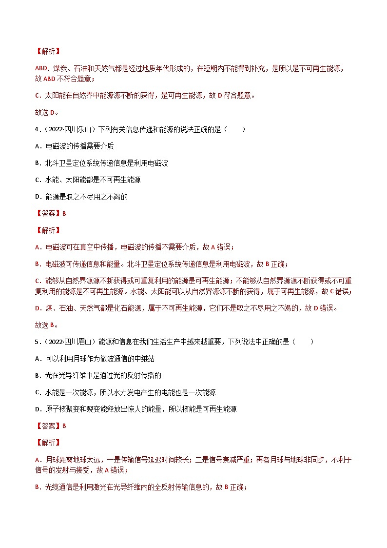 专题22 能源与可持续发展——【全国通用】2020-2022三年中考物理真题分类汇编（原卷版+解析版）02