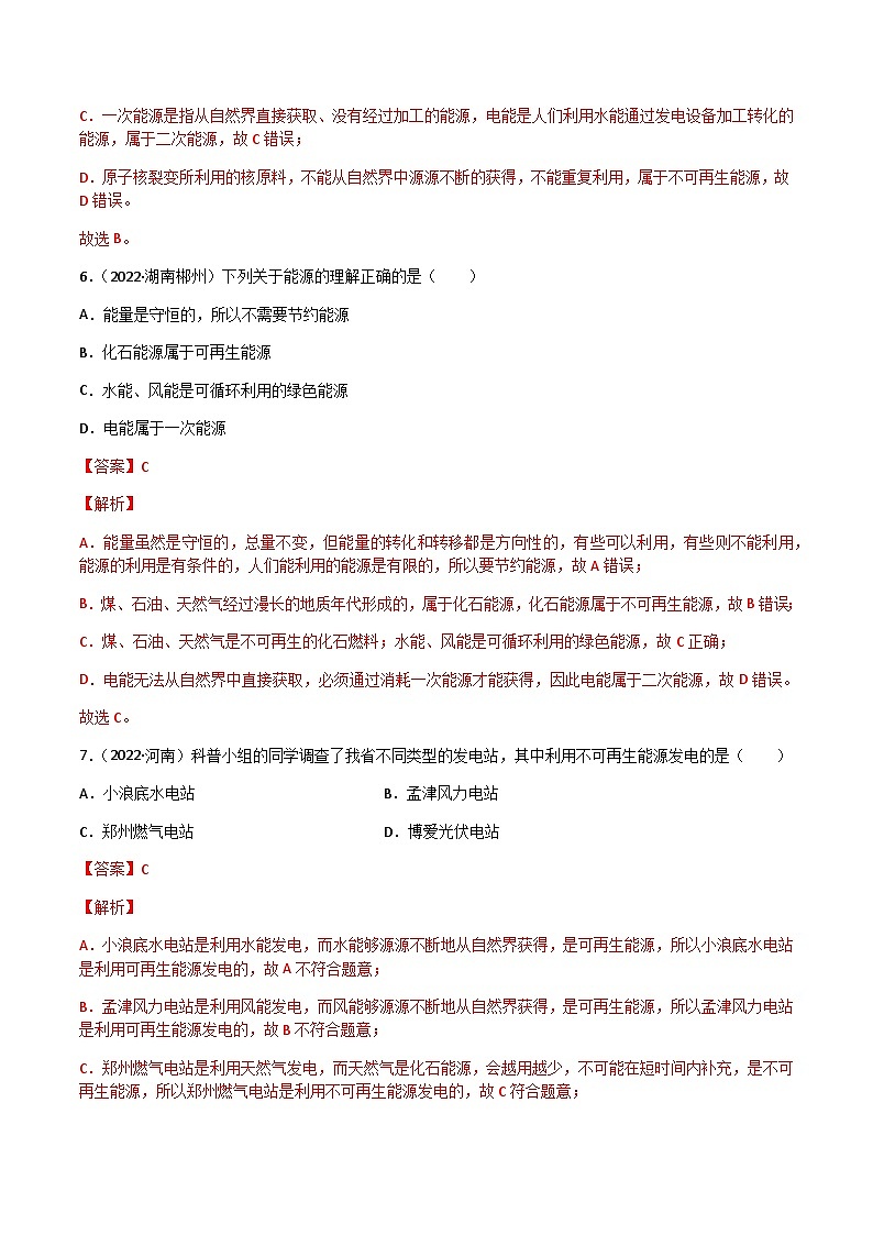 专题22 能源与可持续发展——【全国通用】2020-2022三年中考物理真题分类汇编（原卷版+解析版）03