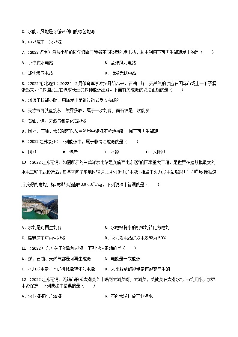 专题22 能源与可持续发展——【全国通用】2020-2022三年中考物理真题分类汇编（原卷版+解析版）02