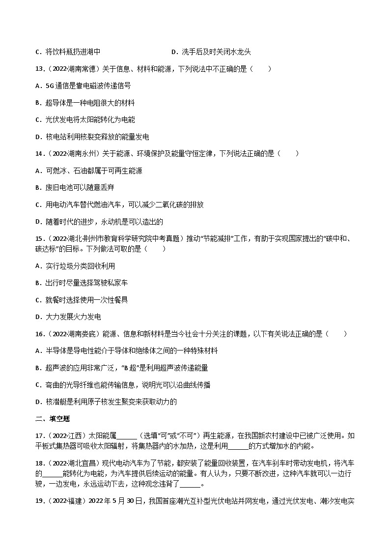 专题22 能源与可持续发展——【全国通用】2020-2022三年中考物理真题分类汇编（原卷版+解析版）03