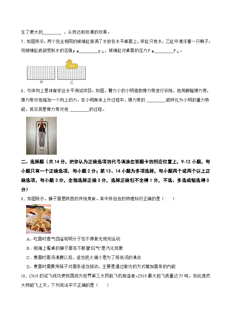 2023年中考押题预测卷02（江西卷）-物理（考试版）A4第2页