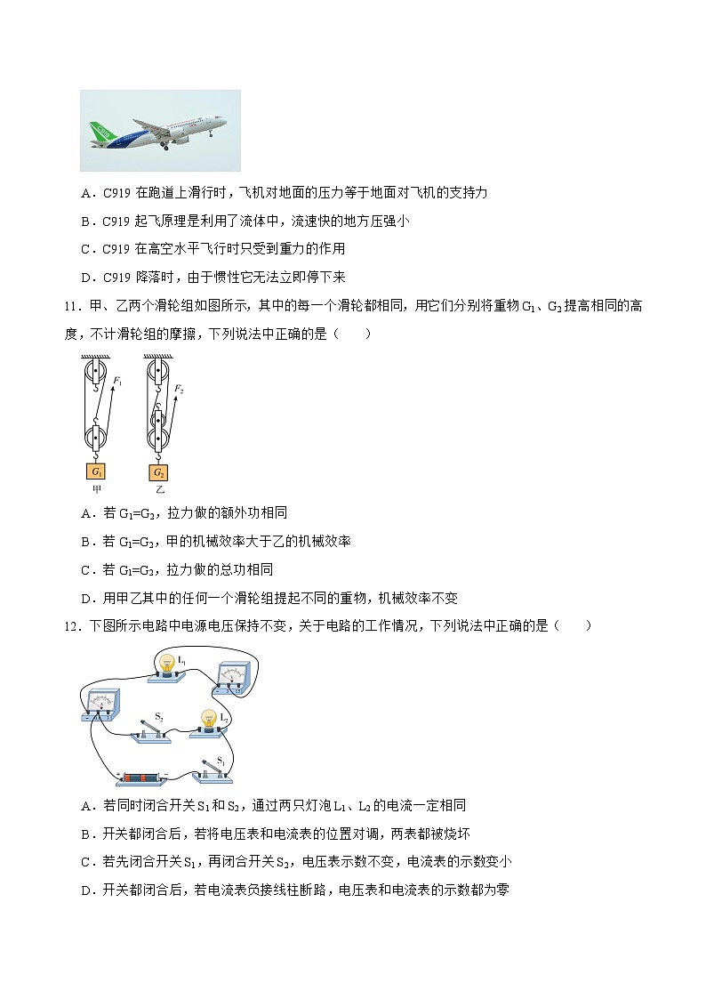 2023年中考押题预测卷02（江西卷）-物理（考试版）A4第3页