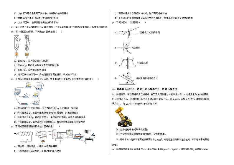 2023年中考押题预测卷02（江西卷）-物理（考试版）A3第2页