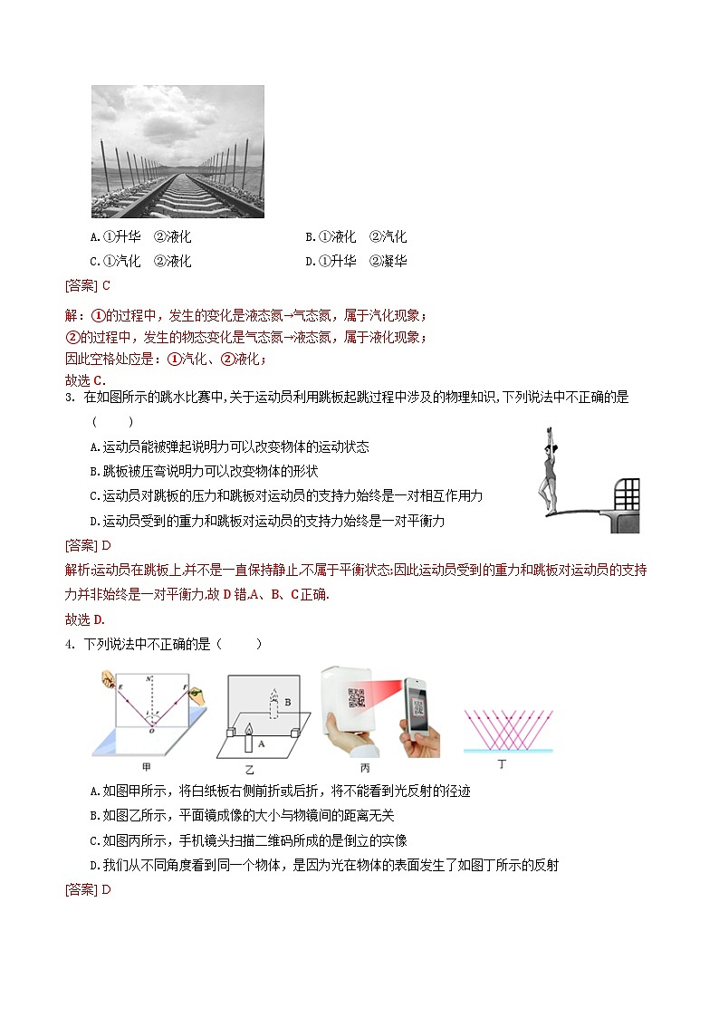 2023年中考押题预测卷02（南京卷）-物理（全解全析）第2页