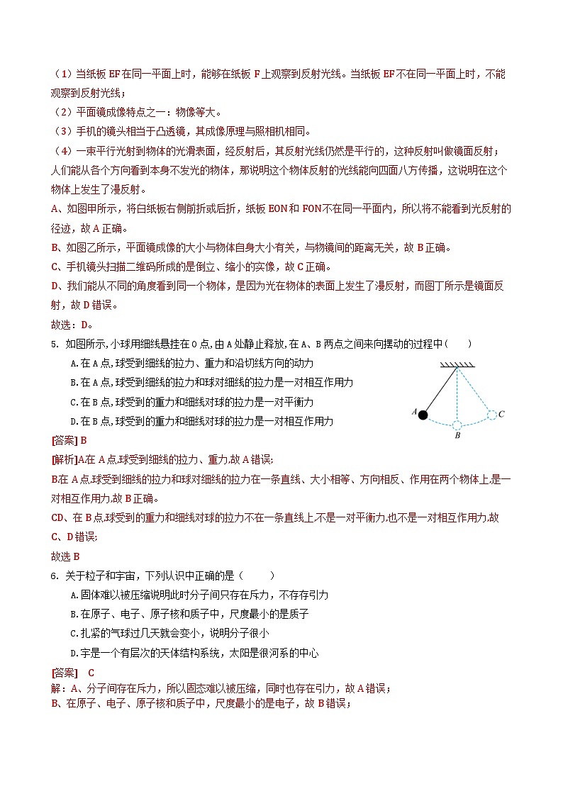 2023年中考押题预测卷02（南京卷）-物理（全解全析）第3页