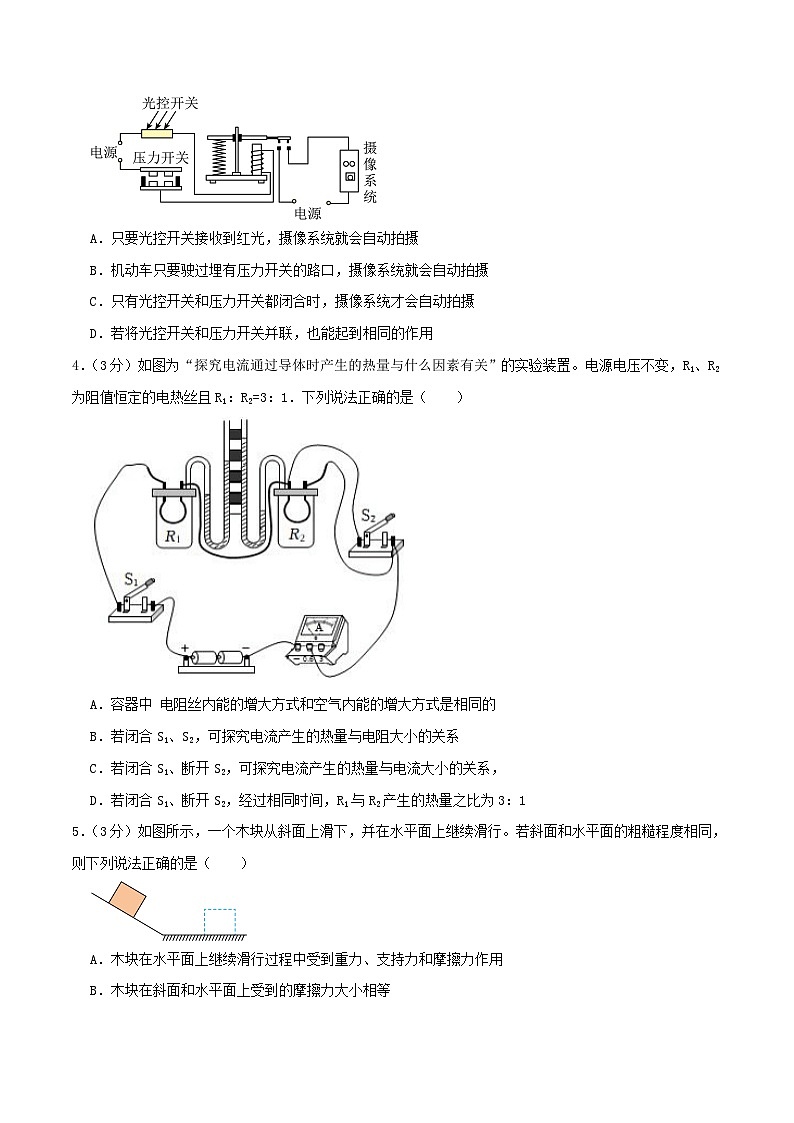 2023年中考押题预测卷02（云南卷）-物理（考试版）02
