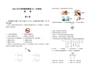 2023年中考押题预测卷02（天津卷）-物理（考试版）A3