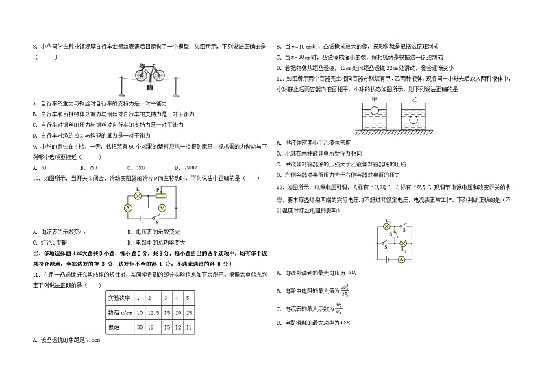 2023年中考押题预测卷02（天津卷）-物理（考试版）A3第2页