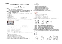 2023年中考押题预测卷02（长沙卷）-物理（考试版）A3